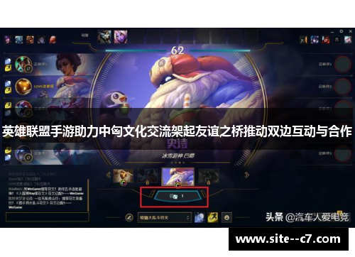 英雄联盟手游助力中匈文化交流架起友谊之桥推动双边互动与合作