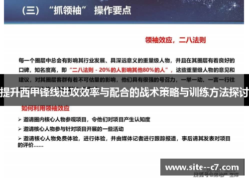 提升西甲锋线进攻效率与配合的战术策略与训练方法探讨