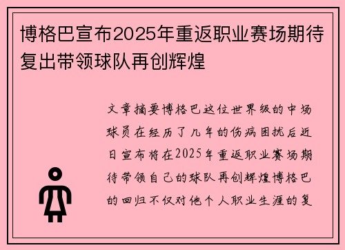 博格巴宣布2025年重返职业赛场期待复出带领球队再创辉煌 博格巴宣布2025年重返职业赛场期待复出带领球队再创辉煌