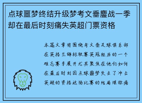 点球噩梦终结升级梦考文垂鏖战一季却在最后时刻痛失英超门票资格 点球噩梦终结升级梦考文垂鏖战一季却在最后时刻痛失英超门票资格