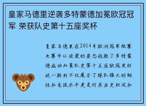 皇家马德里逆袭多特蒙德加冕欧冠冠军 荣获队史第十五座奖杯 皇家马德里逆袭多特蒙德加冕欧冠冠军 荣获队史第十五座奖杯