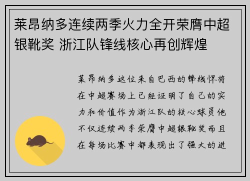 莱昂纳多连续两季火力全开荣膺中超银靴奖 浙江队锋线核心再创辉煌 莱昂纳多连续两季火力全开荣膺中超银靴奖 浙江队锋线核心再创辉煌