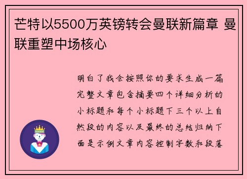 芒特以5500万英镑转会曼联新篇章 曼联重塑中场核心 芒特以5500万英镑转会曼联新篇章 曼联重塑中场核心