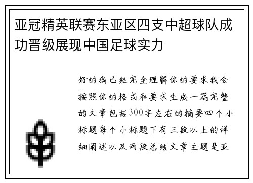 亚冠精英联赛东亚区四支中超球队成功晋级展现中国足球实力 亚冠精英联赛东亚区四支中超球队成功晋级展现中国足球实力