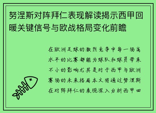 努涅斯对阵拜仁表现解读揭示西甲回暖关键信号与欧战格局变化前瞻 努涅斯对阵拜仁表现解读揭示西甲回暖关键信号与欧战格局变化前瞻