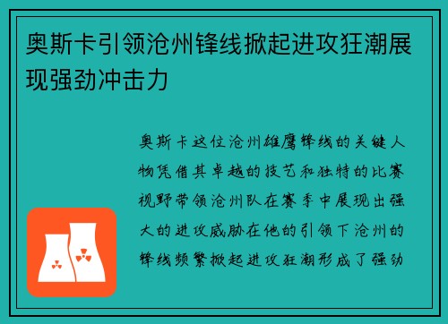 奥斯卡引领沧州锋线掀起进攻狂潮展现强劲冲击力