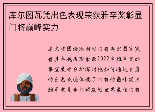 库尔图瓦凭出色表现荣获雅辛奖彰显门将巅峰实力 库尔图瓦凭出色表现荣获雅辛奖彰显门将巅峰实力