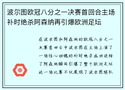 波尔图欧冠八分之一决赛首回合主场补时绝杀阿森纳再引爆欧洲足坛 波尔图欧冠八分之一决赛首回合主场补时绝杀阿森纳再引爆欧洲足坛