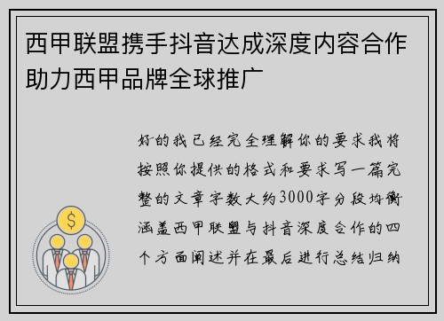 西甲联盟携手抖音达成深度内容合作助力西甲品牌全球推广 西甲联盟携手抖音达成深度内容合作助力西甲品牌全球推广
