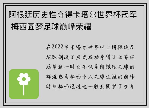 阿根廷历史性夺得卡塔尔世界杯冠军 梅西圆梦足球巅峰荣耀 阿根廷历史性夺得卡塔尔世界杯冠军 梅西圆梦足球巅峰荣耀