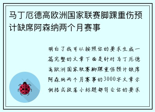 马丁厄德高欧洲国家联赛脚踝重伤预计缺席阿森纳两个月赛事 马丁厄德高欧洲国家联赛脚踝重伤预计缺席阿森纳两个月赛事